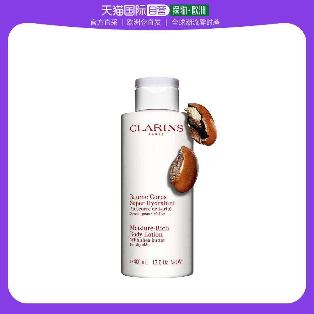 欧洲直邮Clarins娇韵诗乳木果保湿滋润身体乳限量加量400ml秋冬乳