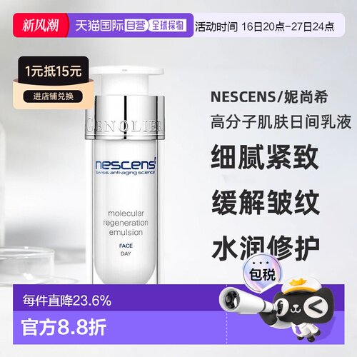 欧洲直邮Nescens妮尚希高分子肌肤日间乳液30ml正品