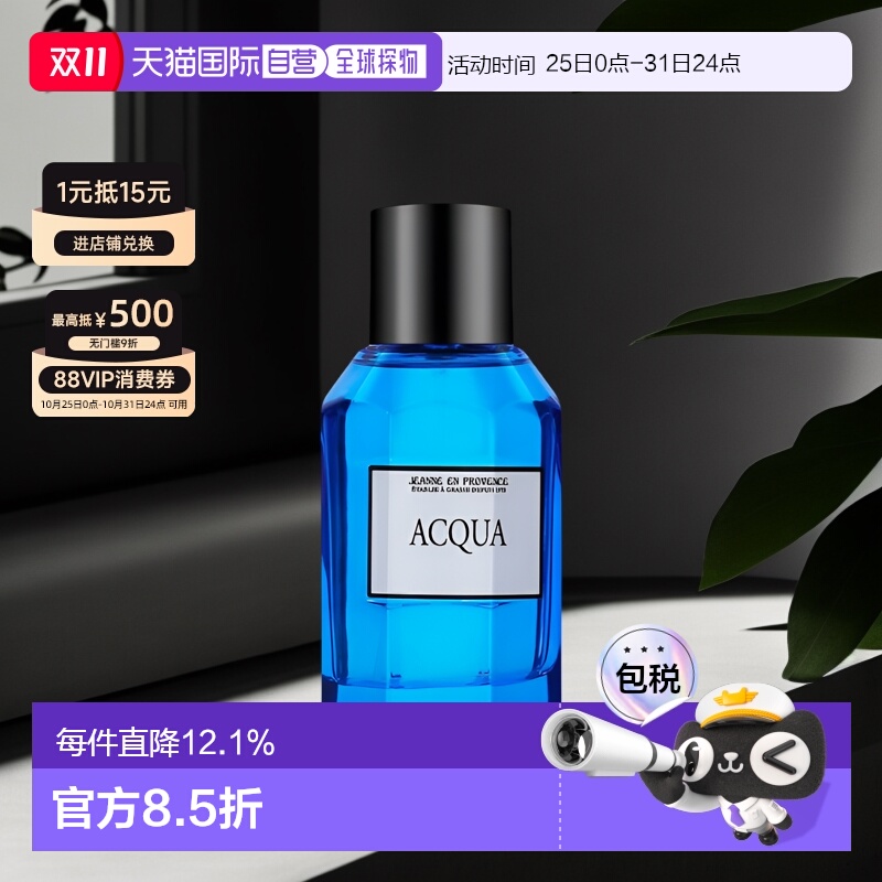 欧洲直邮Jeanne En Provence普罗旺斯深海男士淡香水EDT100ml正品