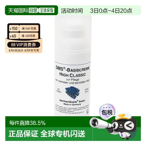 欧洲直邮DMS德美丝角质层修复滋润基础乳液敏感肌肤50ml*2瓶正品