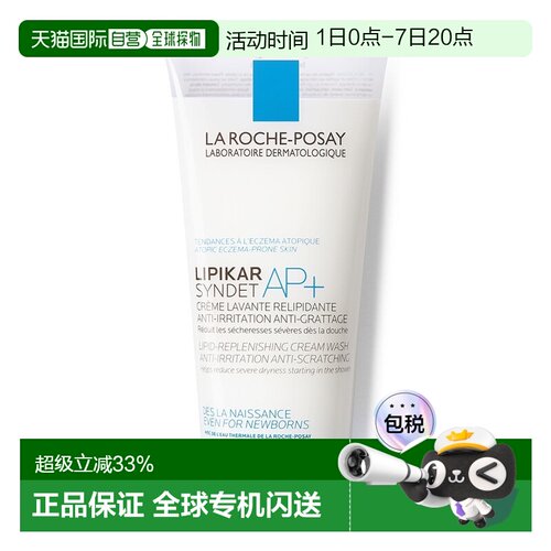 欧洲直邮LaRoche Posay/理肤泉SYNDET AP+全效修护沐浴乳200m正品