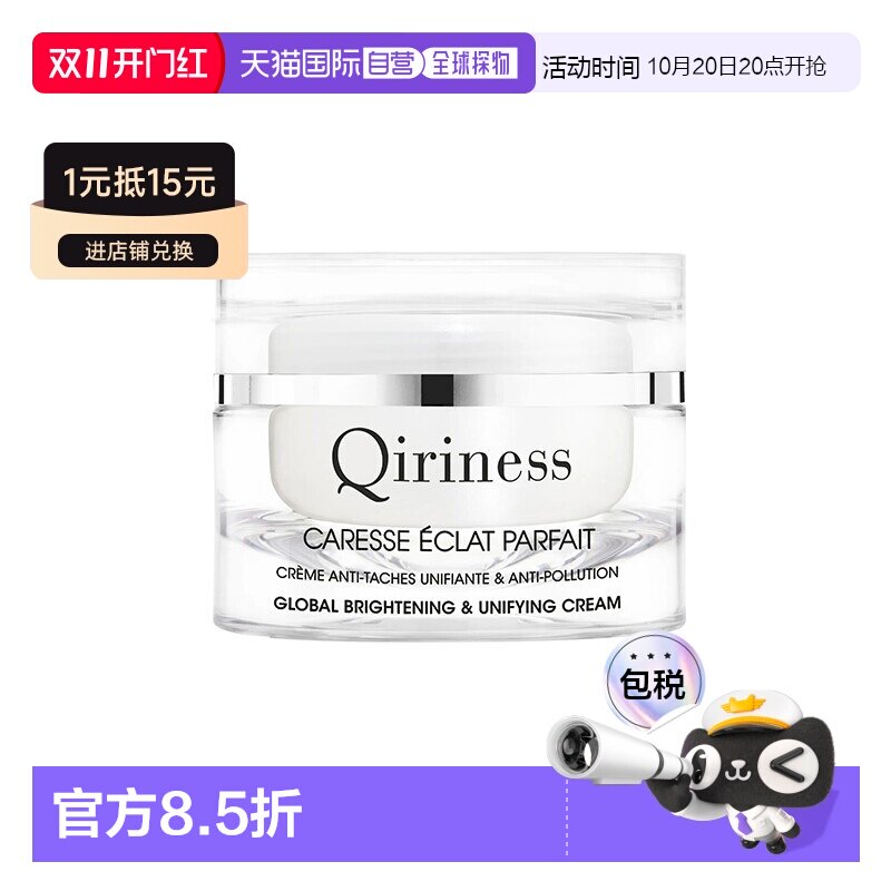 欧洲直邮QIRINESS科宁思烟酰胺焕亮修护面霜50ml正品
