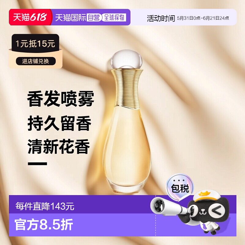 欧洲直邮Dior迪奥真我香发喷雾留香持久花香调清新自然淡雅40ml