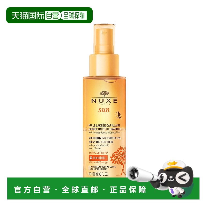 欧洲直邮Nuxe欧树 防护亮泽护发油100ml 滋润保湿滋养正品