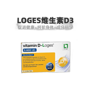 欧洲直邮Loges维生素D3胶囊增强体魄抵抗力健康身体营养15粒
