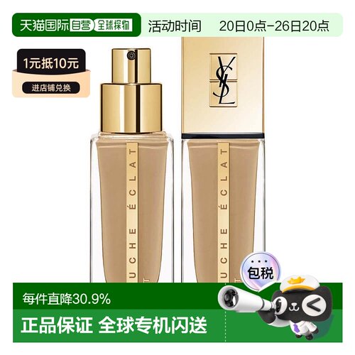 欧洲直邮YSL圣罗兰模粉底液25ml光感极润粉霜24h持久无暇不脱妆