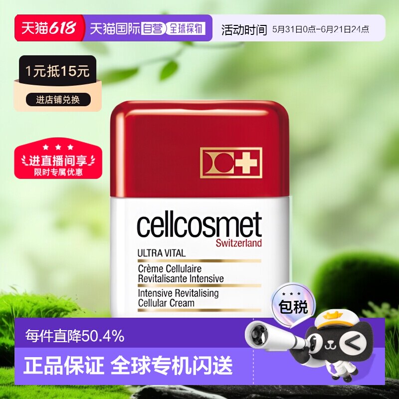 欧洲直邮Cellcosmet瑞研面霜活力生机嫩滑补水保湿滋养50ml正品
