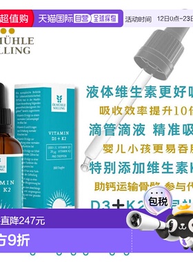欧洲直邮Ölmühle Solling 维生素D3+K2 滴剂强健骨骼 50ml