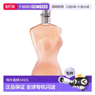classique裸女淡香水 GAULTIER高缇耶 欧洲直邮JEAN PAUL