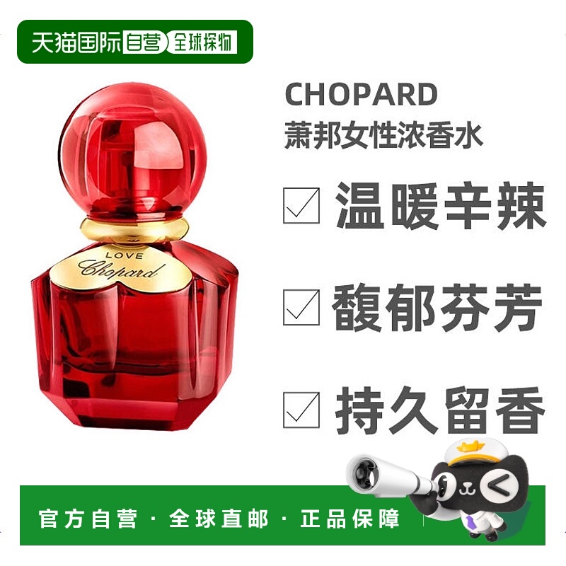 Chopard浓香水欧洲红色爱情女性