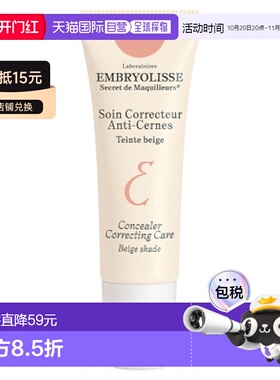 欧洲直邮Embryolisse/法国大宝 化妆师秘密修正护肤霜 眼部正品