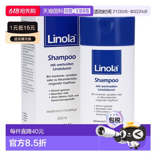 欧洲直邮德国药房Linola干痒洗发水200ml干枯神经性皮炎缓解瘙痒