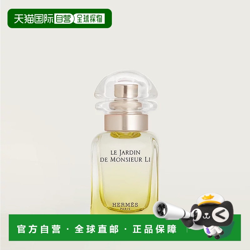 欧洲直邮HERMES 爱马仕 李先生的花园EDT淡香水正品柑橘