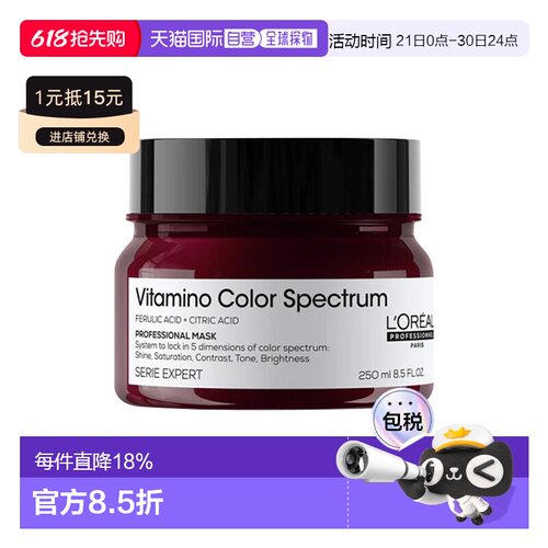 欧洲直邮L'oreal Paris欧莱雅维他命色谱发膜 250-500ml 护正品