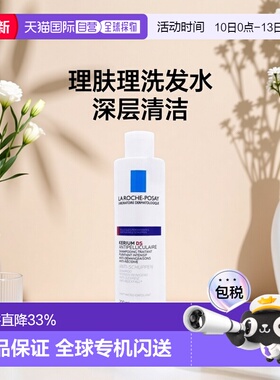 欧洲直邮La Roche Posay 理肤泉去屑洗发水 200ml水杨酸新款正品