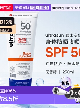 欧洲直邮德国 ULTRASUN 家庭防晒乳 SPF50+ 250ml正品