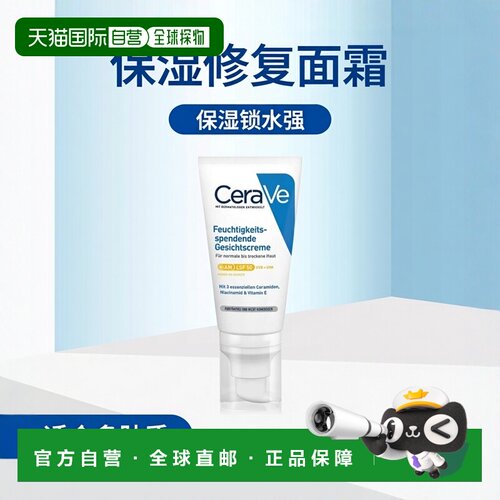 欧洲直邮德国药房Cerave适乐肤日间AM霜52ml养肤修复防晒SPF50