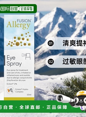 欧洲直邮英国药房Fusion清爽提神无刺激过敏眼部10ml