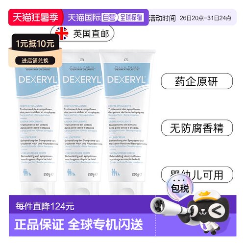 欧洲直邮原研Dexeryl法国万能霜非仿制保湿宝宝身体乳湿疹婴幼儿