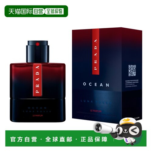 欧洲直邮普拉达 红月号深海蓝 香精 50ML正品
