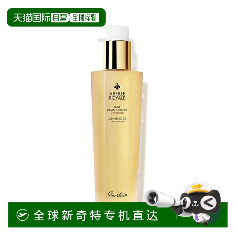 欧洲直邮guerlain  卸妆油正品