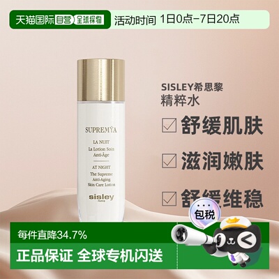 欧洲直邮SISLEY 希思黎致臻夜间金钻精粹水140ml修护补水保湿正品