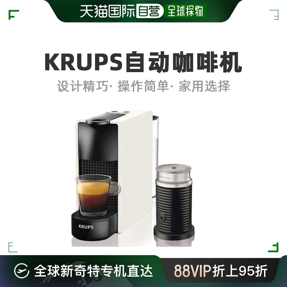 欧洲直邮Krups家用迷你胶囊咖啡机+奶泡机白色简约实用日常自动