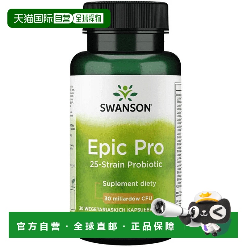 欧洲直邮Swanson斯旺森25种活性300亿益生菌罗伊氏乳杆菌肠胃健康