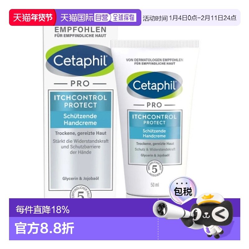欧洲直邮Cetaphil丝塔芙干性皮肤护手霜50ml干燥肌肤滋润易吸收,美容护肤/美体/精油,护手霜,淘宝优惠券,粉丝福利购,淘宝优惠卷