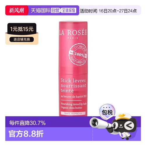欧洲直邮La Rosee莱洛诗滋润染色护唇膏 4.5g 保湿修复增添正品