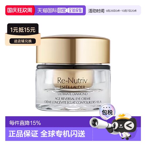 欧洲直邮雅诗兰黛白金6D黑钻眼霜15ML紧致淡化眼部纹路正品