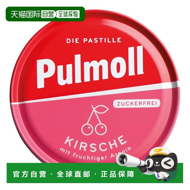 欧洲直邮德国药房Pulmoll野樱桃无糖润喉糖50g清润咽喉缓解干痒