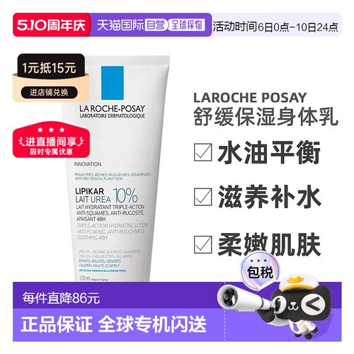 欧洲直邮LaRoche Posay/理肤泉Lipikar Lait尿素5+舒缓滋润保正品