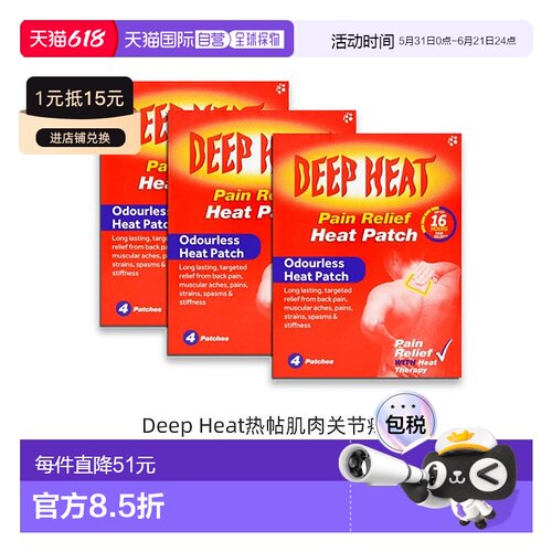 欧洲直邮英国药房Deep Heat热帖肌肉关节疼痛生理期腰部酸疼3盒