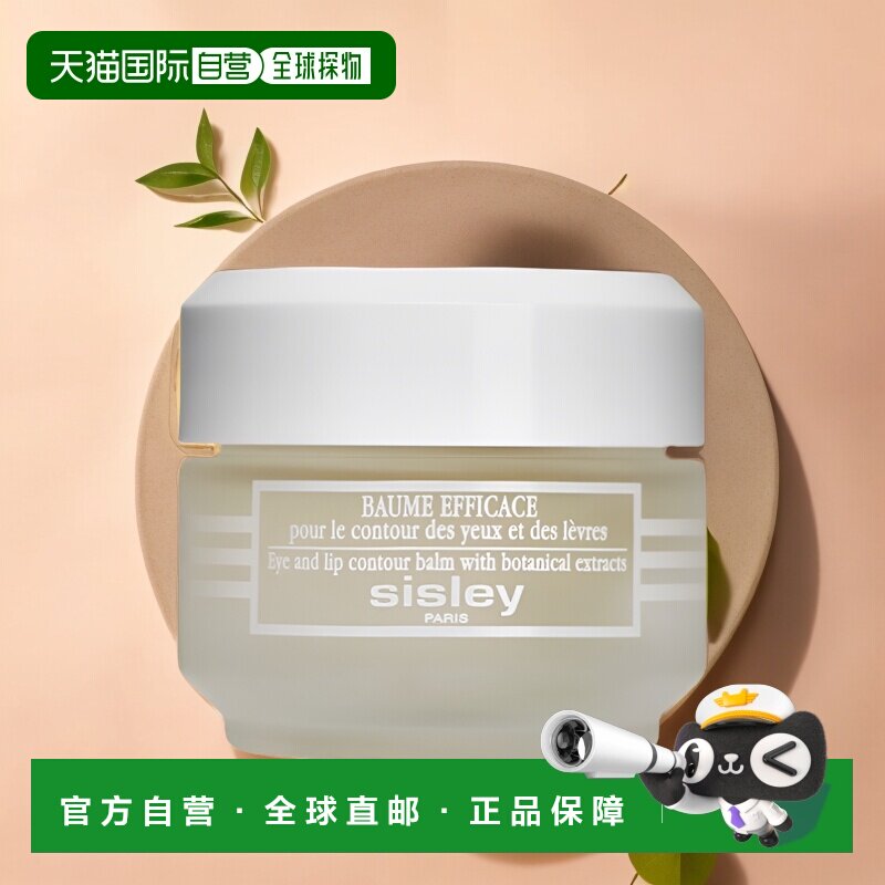 欧洲直邮Sisley希思黎眼唇凝露30ml保湿滋润肌肤平衡水油清正品