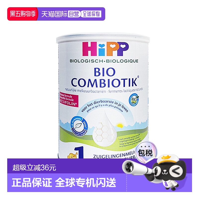 欧洲直邮HiPP喜宝COMBIOTIK荷兰至臻版1段有机益生菌全护奶粉
