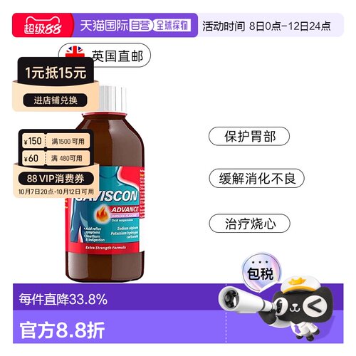 欧洲直邮Gaviscon嘉胃斯康口服液缓解胃酸烧心反流酸起效快助消化
