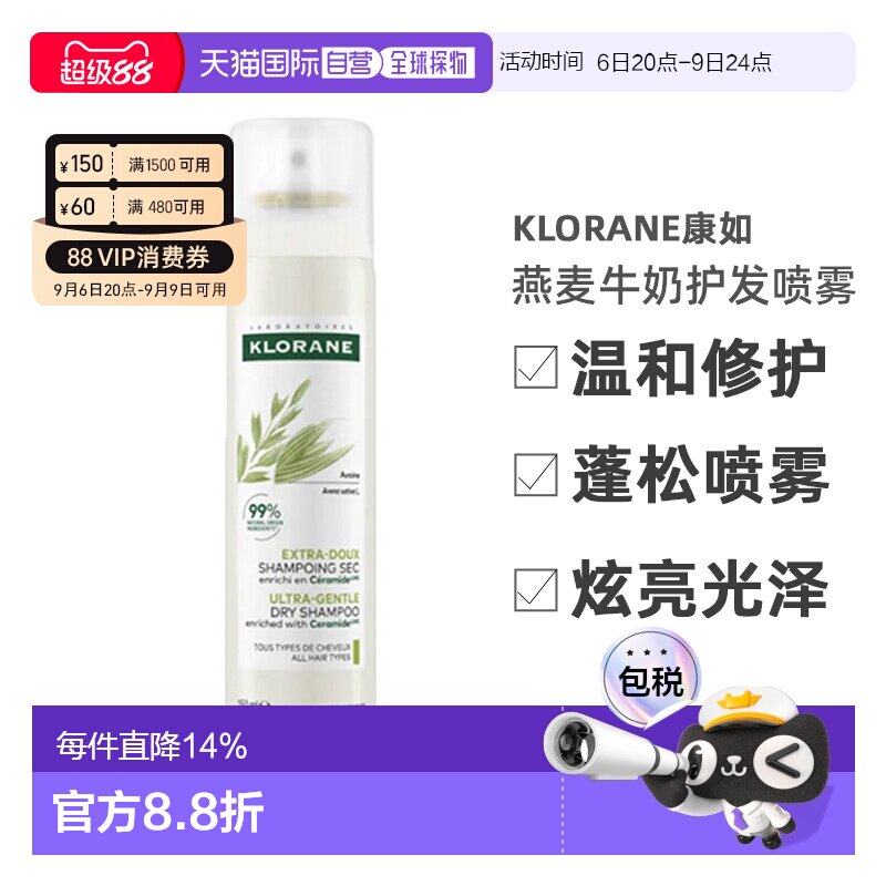Klorane/康如燕麦牛奶免洗护发喷雾正品干发150ML/瓶