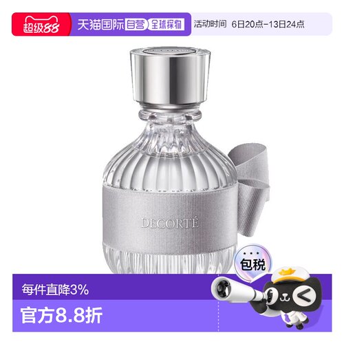 欧洲直邮Decorte黛珂和服之韵系列香氛女士淡香EDT 50ml #凛正品
