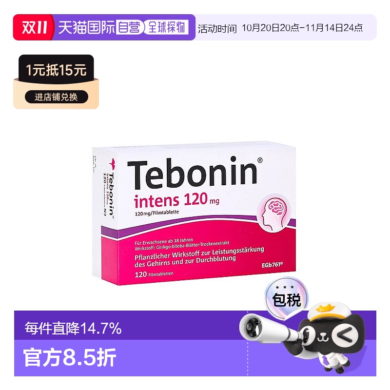 欧洲直邮德国120mg高剂量银杏提取物120粒植物护脑改善中老年耳鸣
