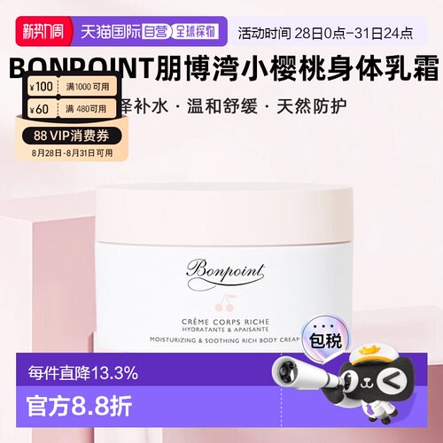 欧洲直邮Bonpoint朋博湾小樱桃身体乳霜滋润缓解干燥 150ml正品