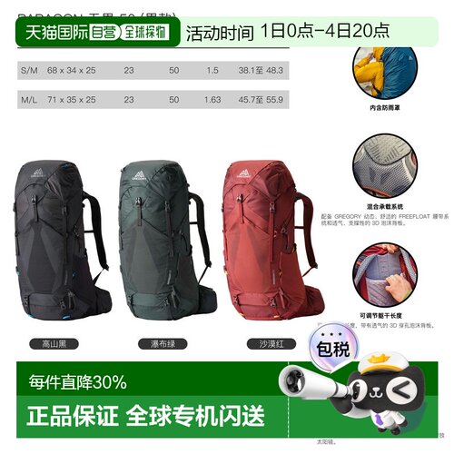 自营Gregory格里高利Paragon户外登山徒步背包双肩包38L/48L/58L
