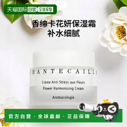 欧洲直邮Chantecaille香缇卡花妍调理保湿霜50ml补水滋润细腻柔滑