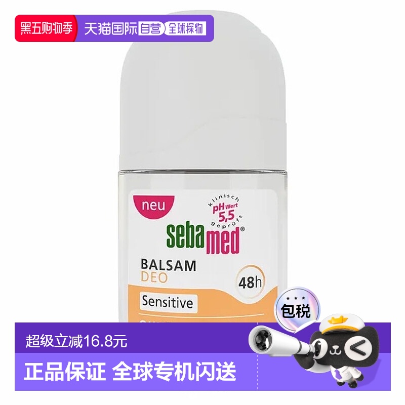 欧洲直邮德国药房Sebamed施巴敏感肌免敏48小时止汗滚珠50ml正品