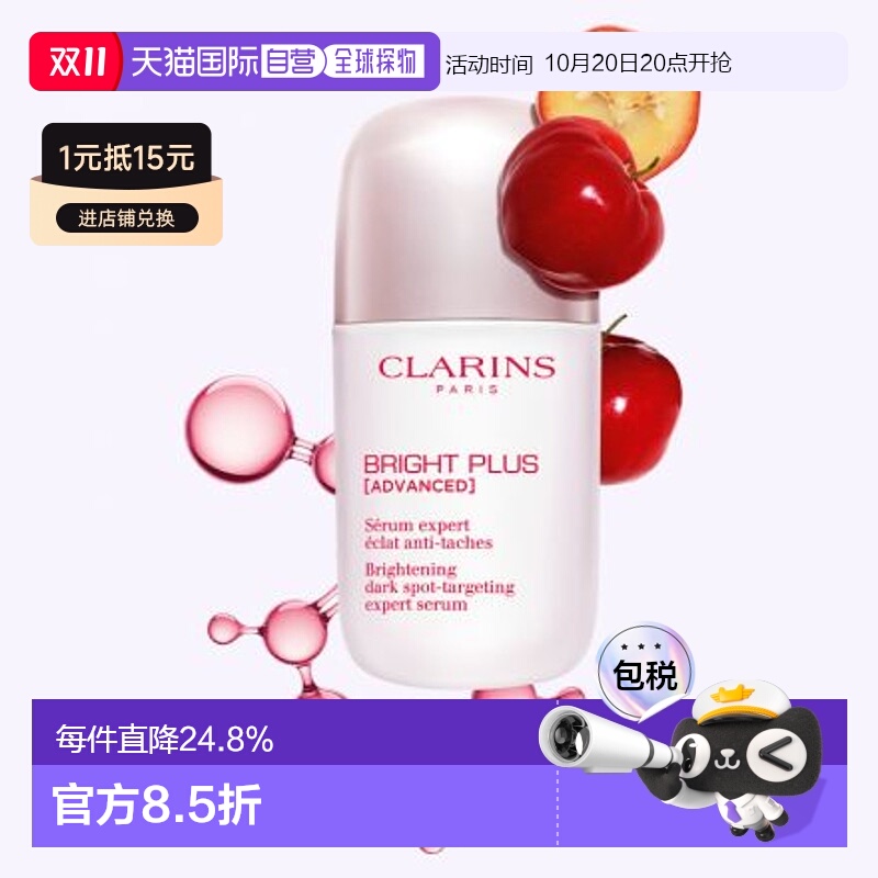 欧洲直邮CLARINS娇韵诗 第十代小瓷瓶淡斑精华液50ml(品牌防伪)