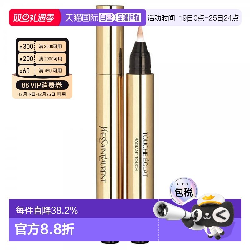 欧洲直邮YvesSaintLaurent圣罗兰遮瑕膏明彩笔#01粉白色2.5m正品