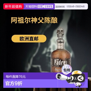 欧洲直邮Padre Azul Anejo阿祖尔神父陈酿龙舌兰酒 50ml 40%