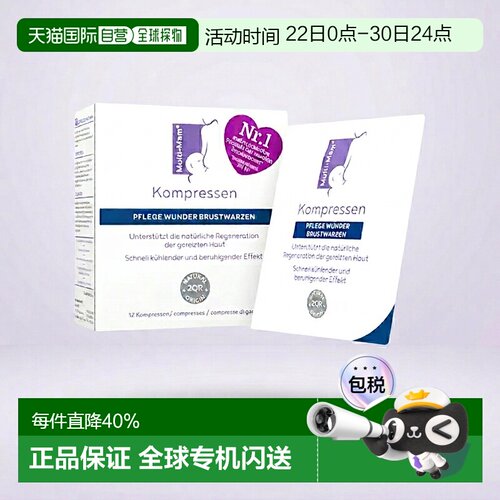 德版Multi-Mam睦清产妇乳头舒缓修复贴12贴哺乳疼痛干痒