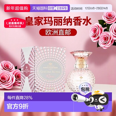 欧洲直邮Marina de Bourbon皇家玛丽娜水晶玫瑰浓香水 30-50-100m