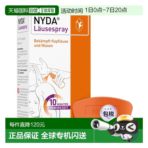 欧洲直邮德国药房NYDA除头虱虱子虱卵喷剂50ml安全无毒含虱梳喷雾